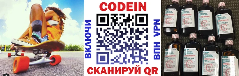 Codein Purple Drank  Елизаветинская 